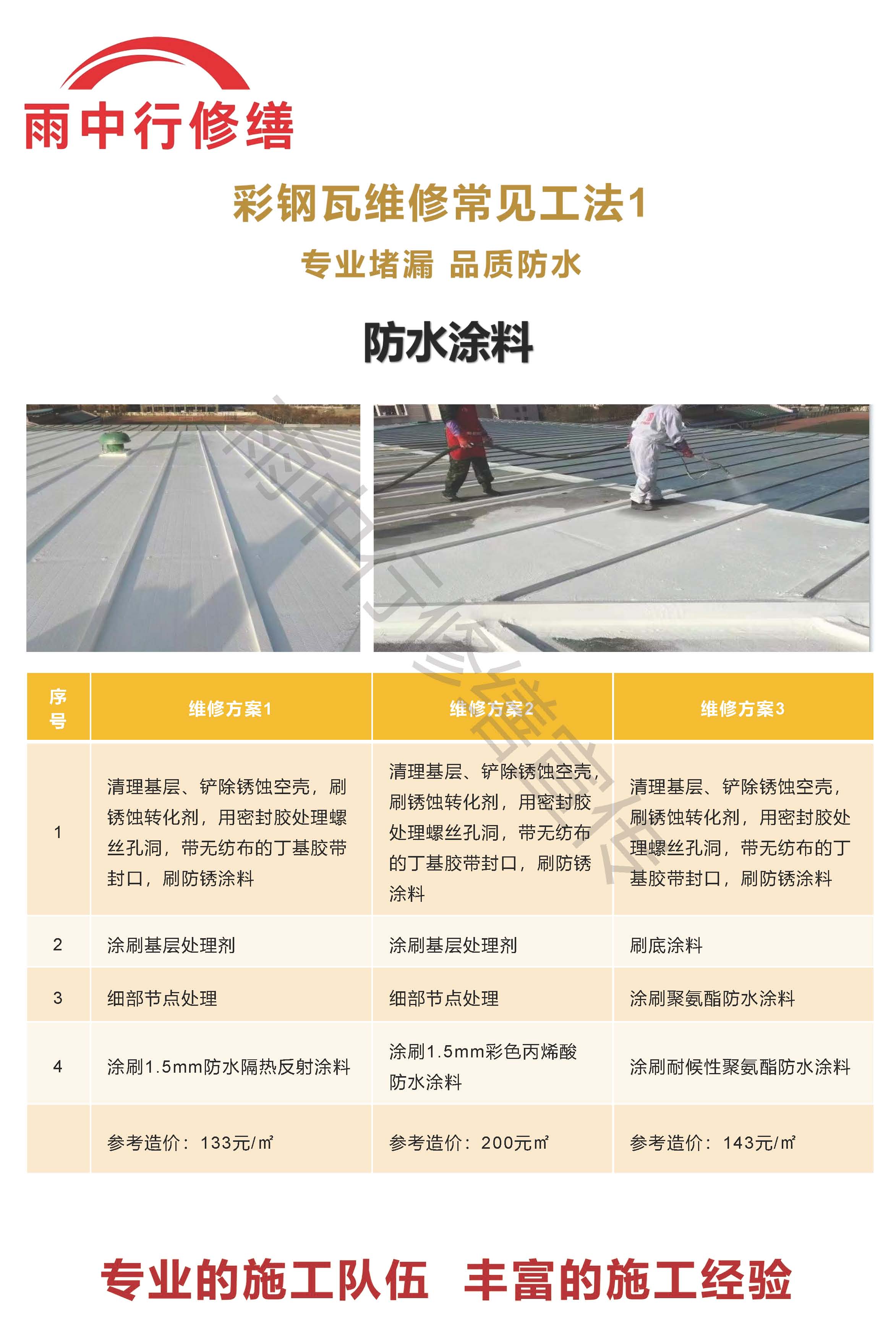 内乡专业彩钢瓦防腐翻新服务