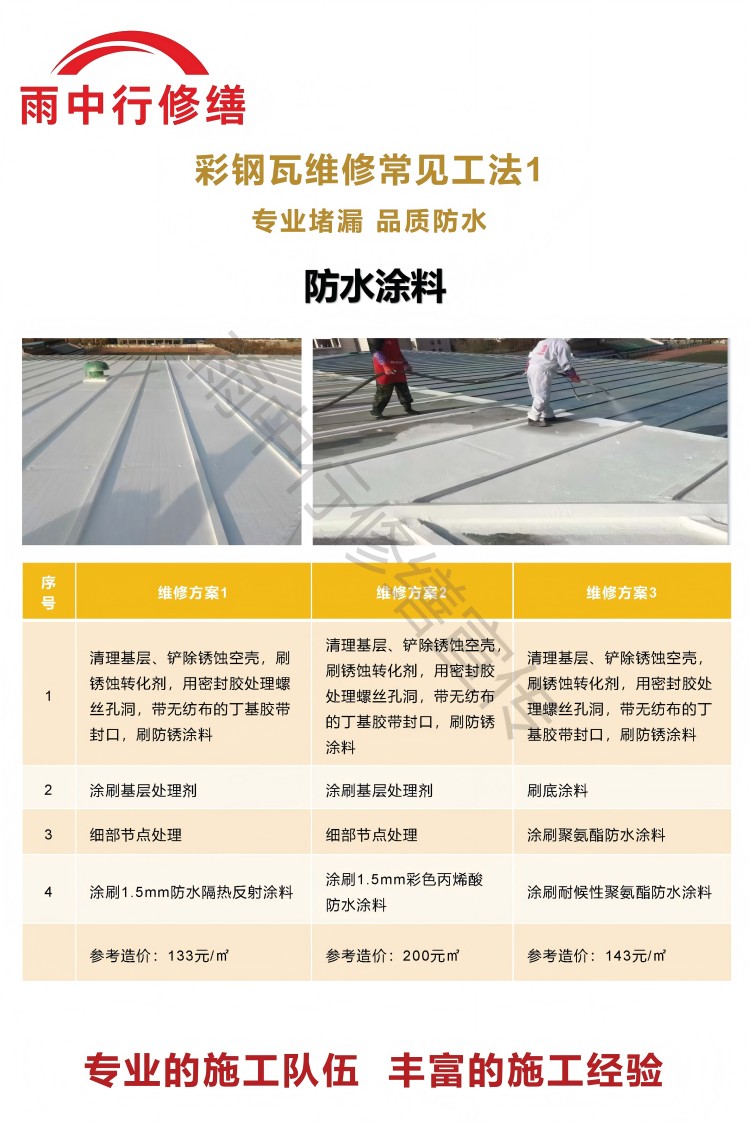 内乡彩钢瓦屋面翻新